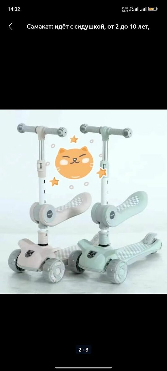 Самакат с сидушкой