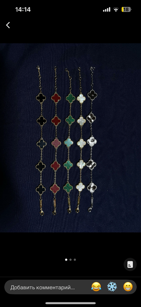 Браслеты под Van Cleef