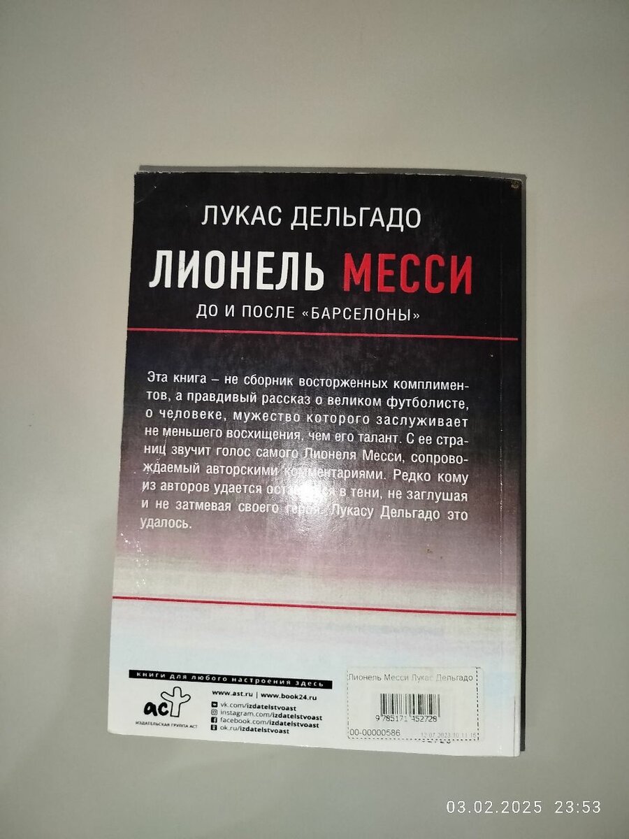 Автор:Лукас Дельгадо (Лионель Месси)до и после Барселоны