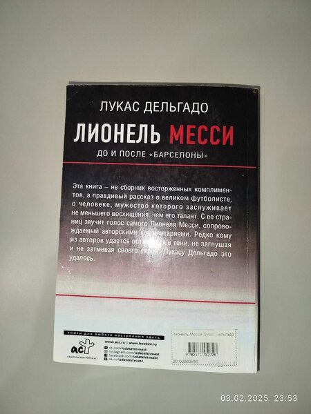 Автор:Лукас Дельгадо (Лионель Месси)до и после Барселоны