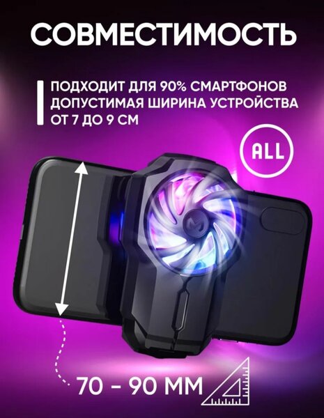 Кулер для телефона