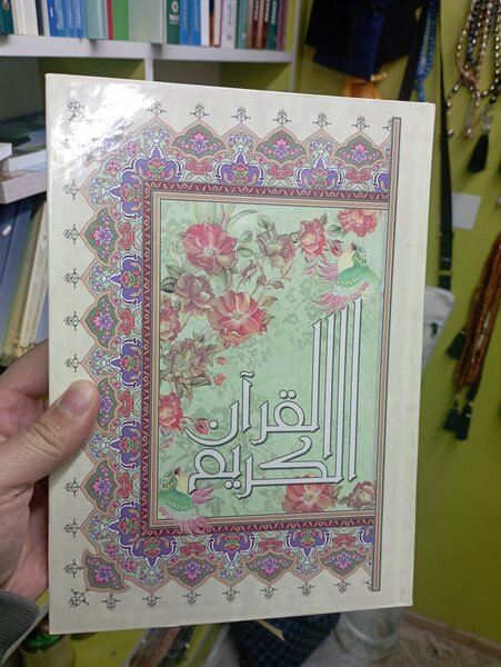 Арапча куран