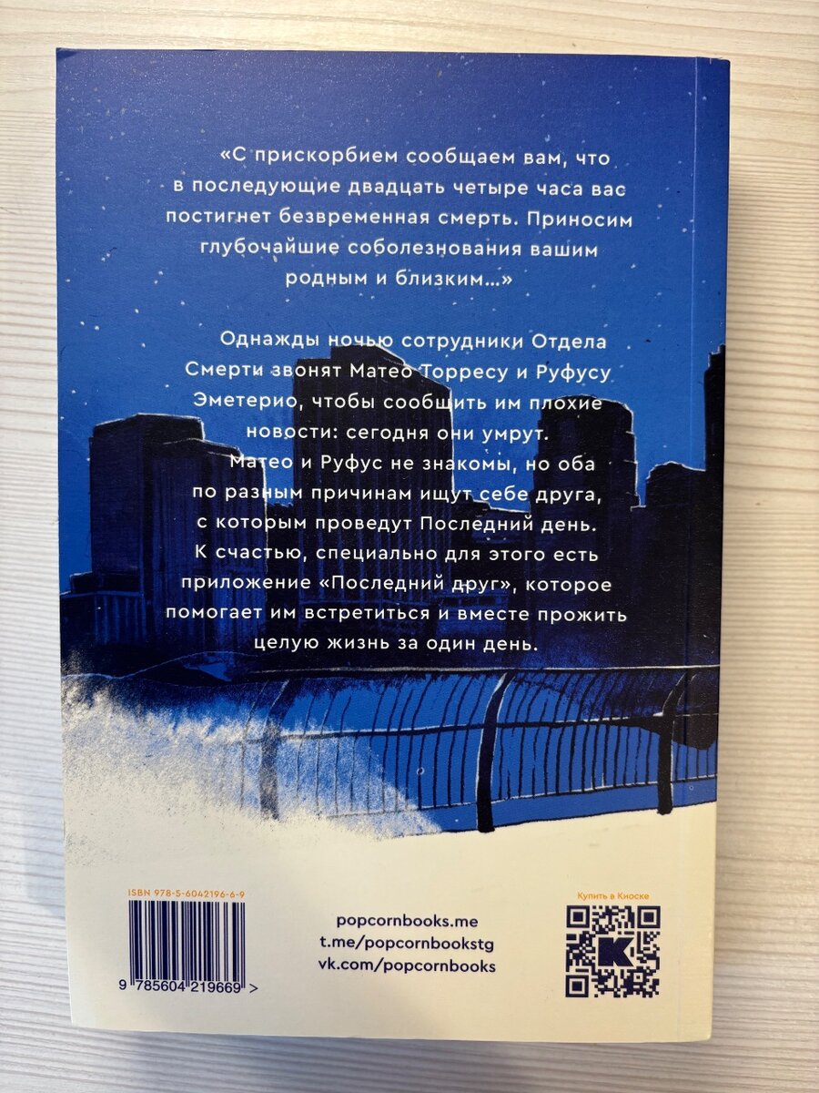 В конце они оба умрут, Адам Силвера