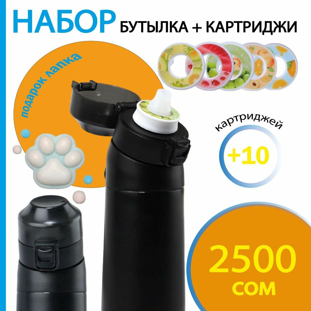 Бутылка с картриджем (для измерения вкуса воды)