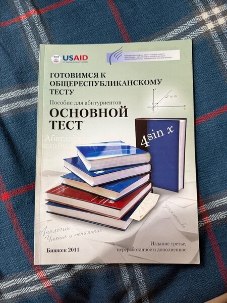 Подготовка к ОРТ