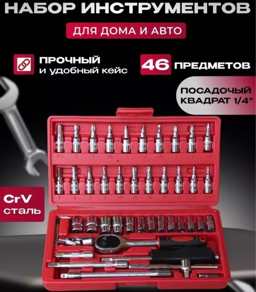 Набор инсутрментов