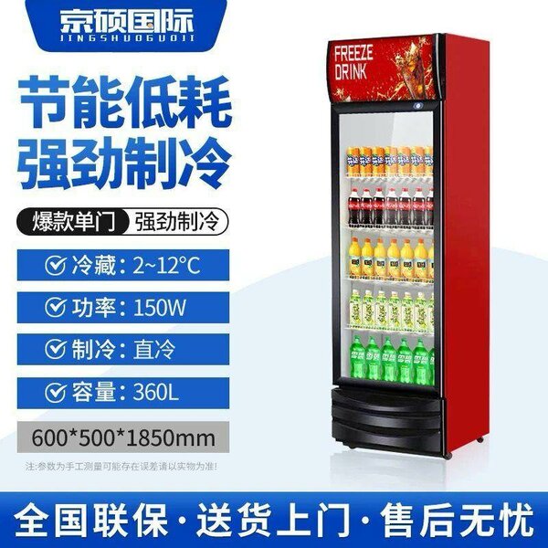 DISPLAY FRIDGE