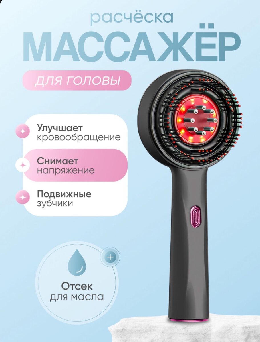 Расчёска массажер
