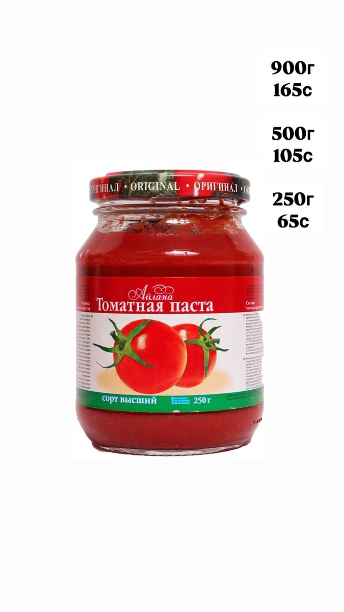 Томатная паста Sonun,Айлана,Bai Elim