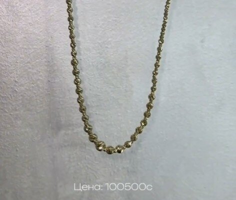Цепь золотая
