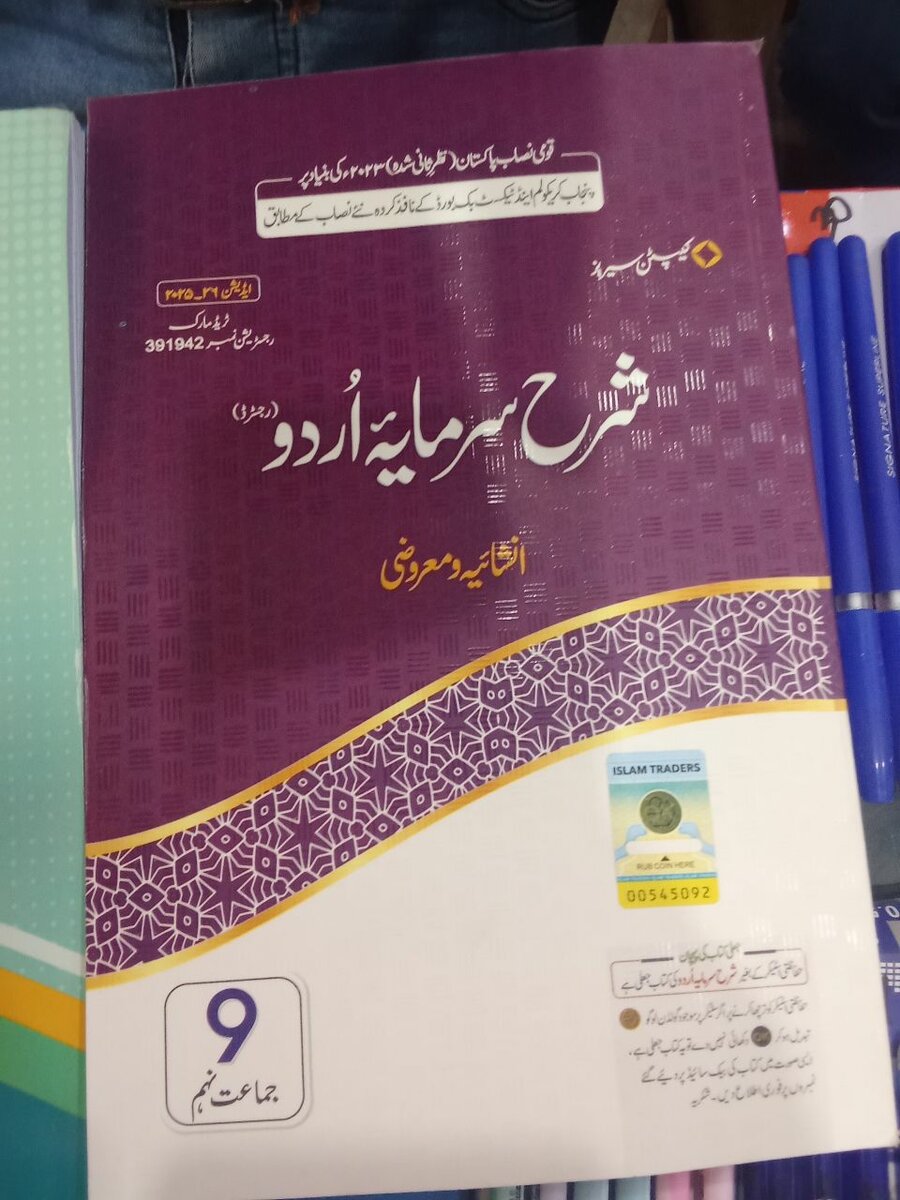Sunshine English 9 class and شرح سرمایہ اردو 9 class