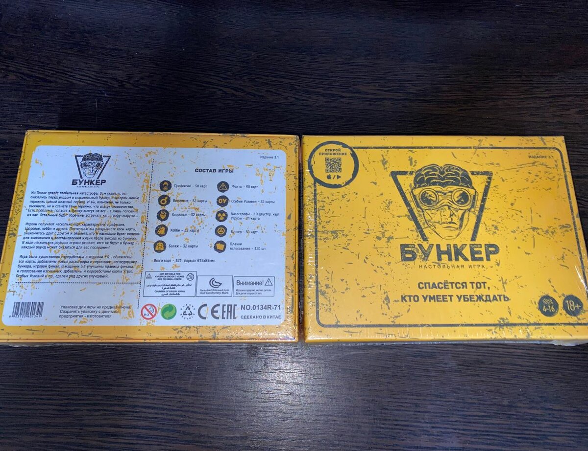 Настольная игра "Бункер "