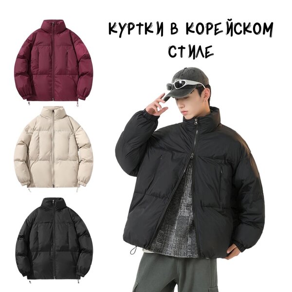 Куртки в корейском стиле
