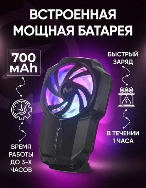 Кулер для телефона