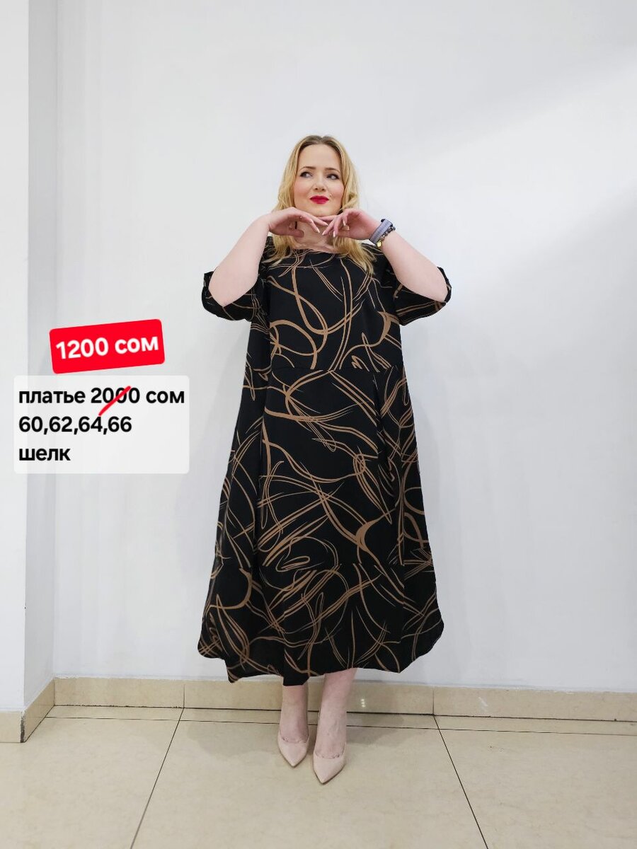 Платье  шелк большимер