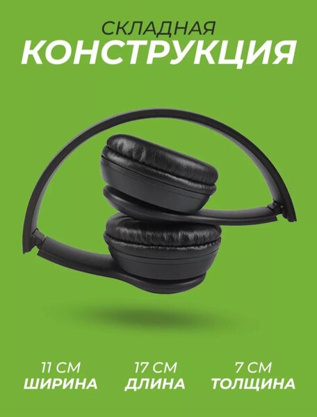 Накладные наушники P47