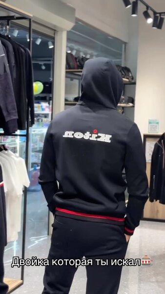 Спортивный костюм