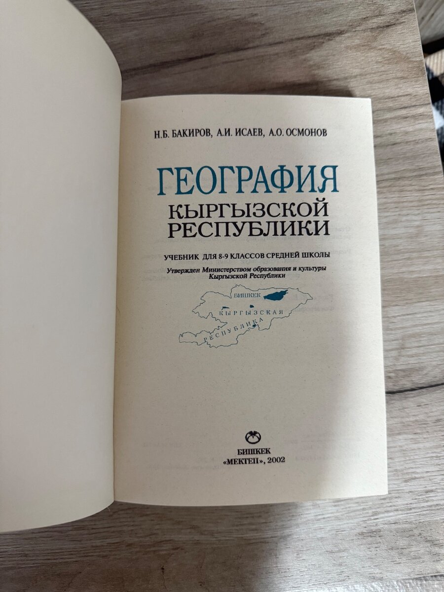 Книга по географии 8-9класс,2002г выпуска