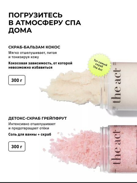 Набор Скраб для тела