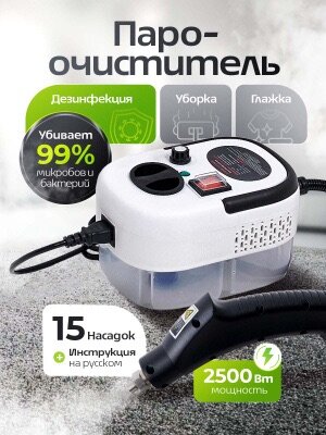 Пароочиститель