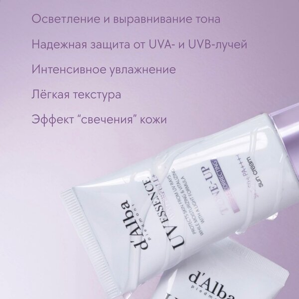 SPF крем от d'alba с тон-ап эффектом (purple correcting)