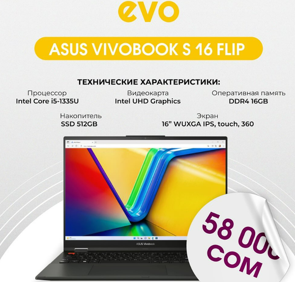 ASUS Vivobook S16 Flip — это сочетание инноваций и комфорта в одном устройстве! 💻