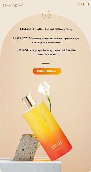 Limancy Sulfur Liquid Bathing Soap