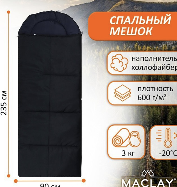 Спальник-одеяло Maclay