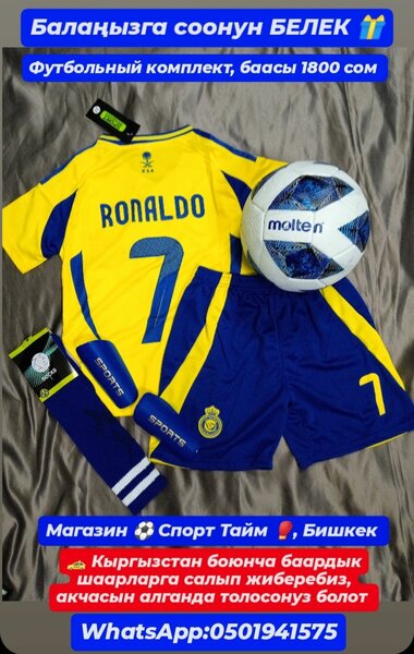 Футбольный комплект, подарок для детей