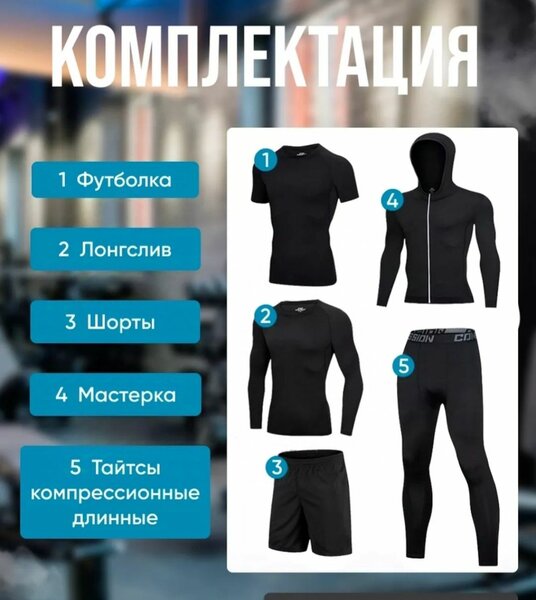 Комплект универсальный рашгард тренировочный