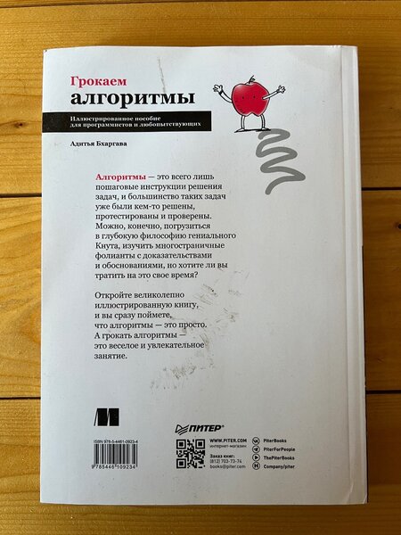 Грокаем алгоритмы. Пособие для программистов