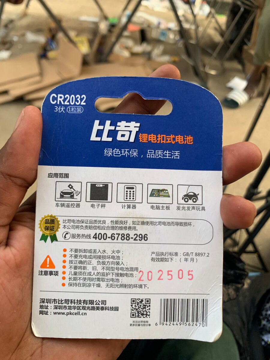 Pile bouton CR2032 3V