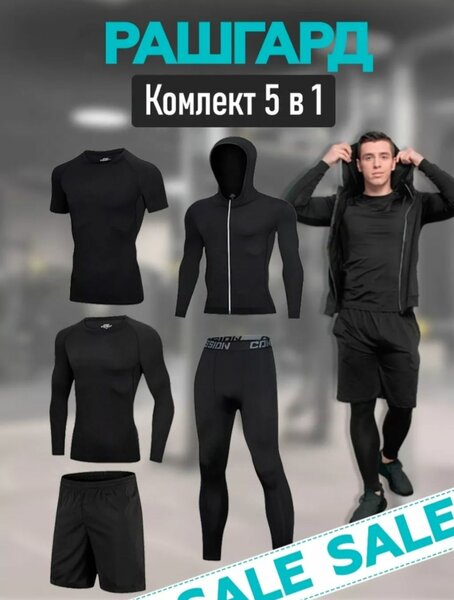Комплект универсальный рашгард тренировочный