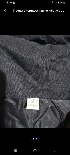 Куртка зимняя