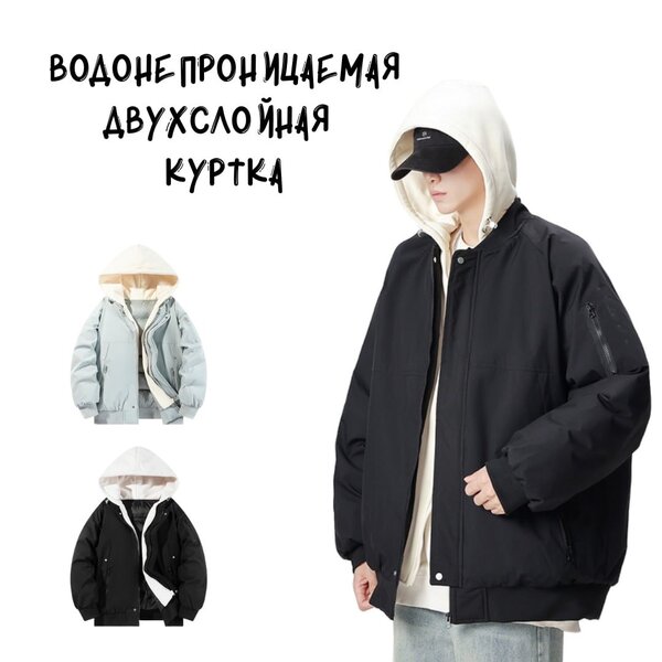 Водонепроницаемая двухслойная куртка с капюшоном