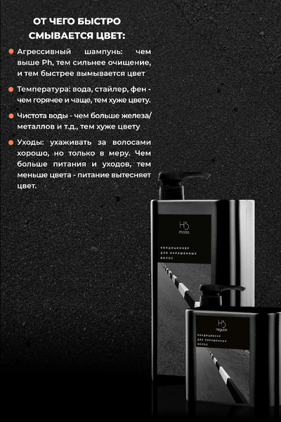 Кондиционер для окрашенных волос от Hair Sekta 500мл