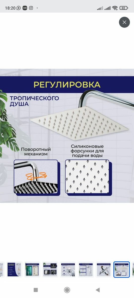 Душевая стойка