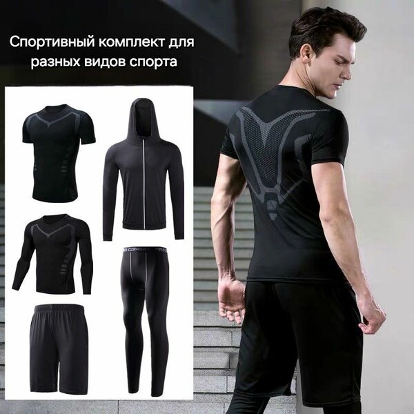 Рашгард 5 в 1