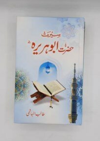 Seerat Hazrat Abu Huraira