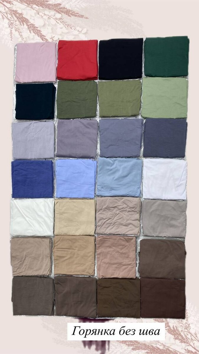 Горянка без шва