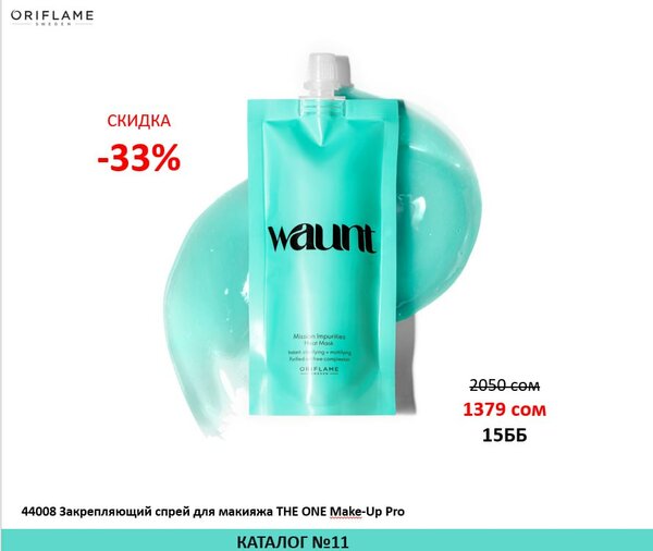 Ваунт согревающая маска