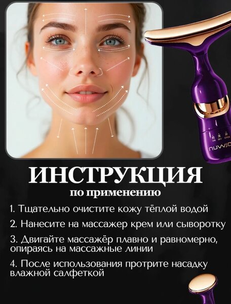 Массажер с микротоками