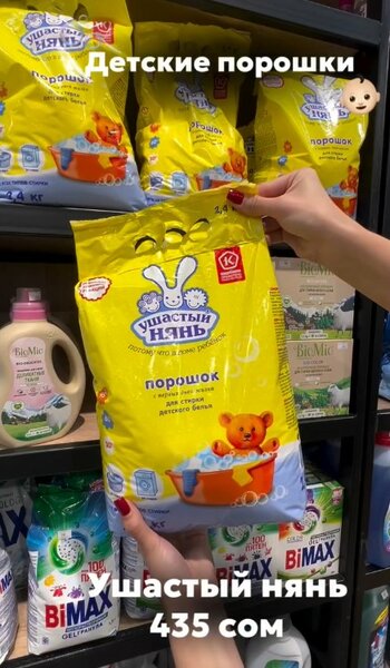 Детский стиральный порошок Ушастый нянь
