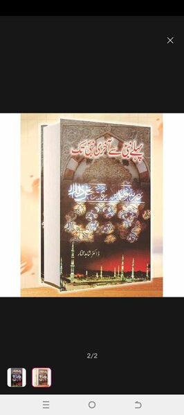 Phly Nabi Sy Akhri Nbi PBUH tk