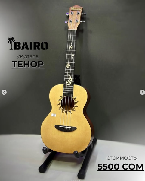 Укулеле BAIRO
