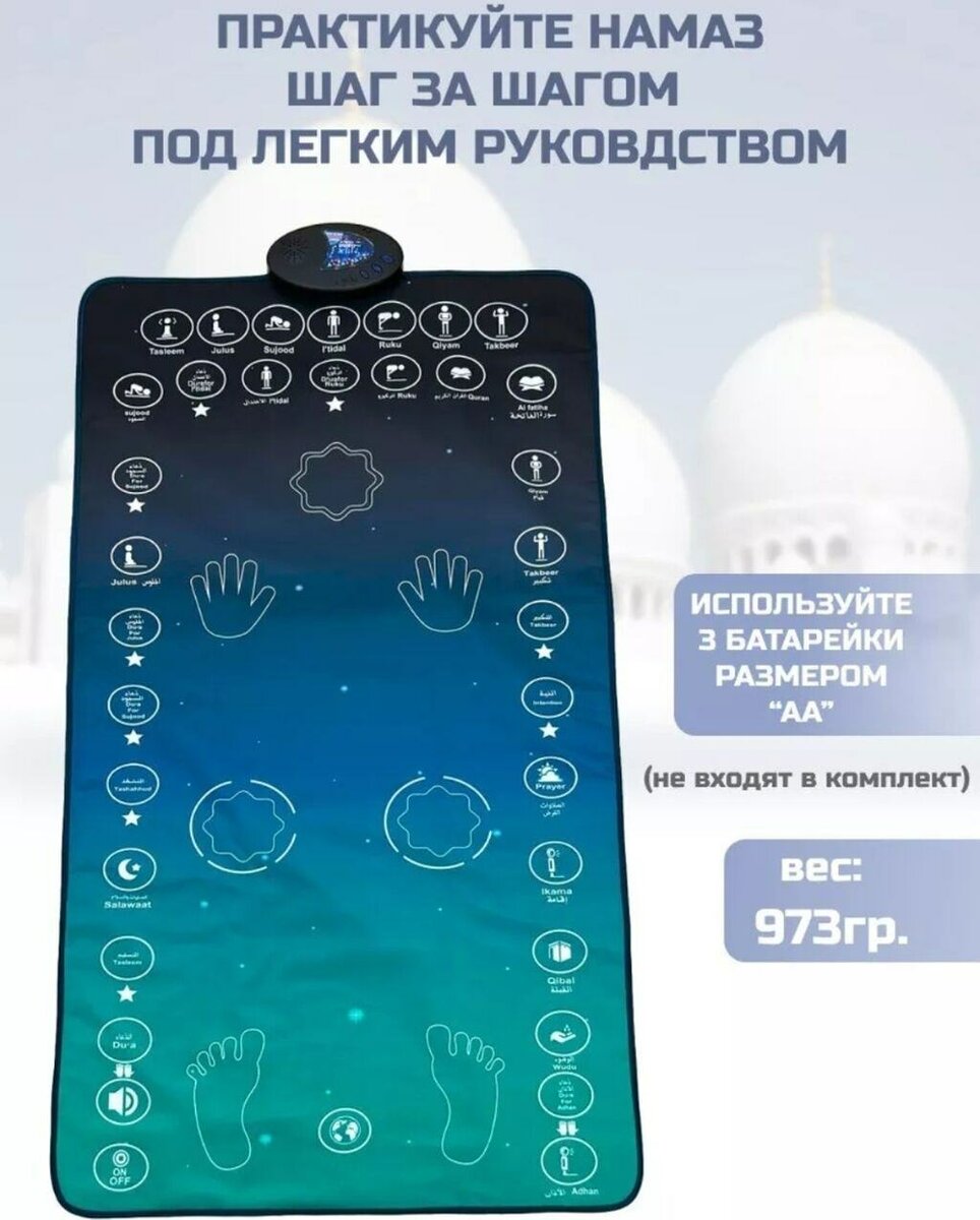 ЭЛЕКТРОННЫЙ ОБУЧАЮЩИЙ ЖАЙНАМАЗ