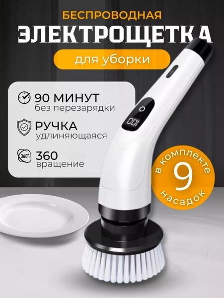 Электро- щетка