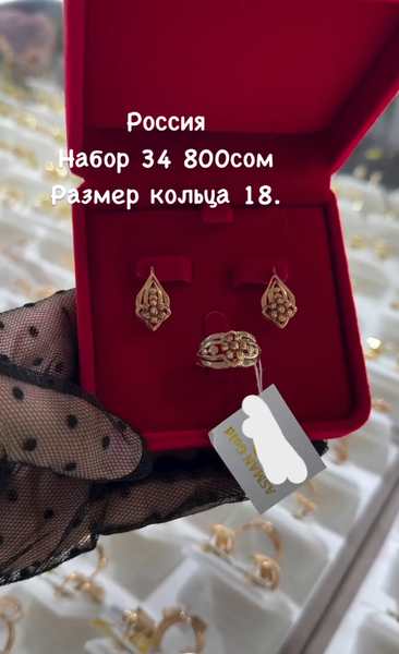 Золотой комплект Россия, Размер кольца 18