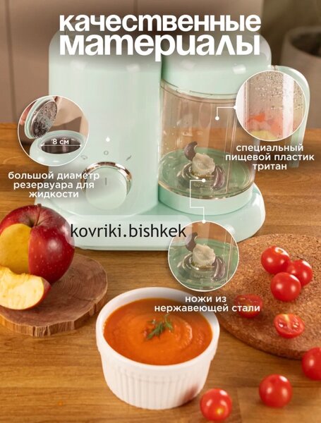 Блендер - пароварка для детского пюре