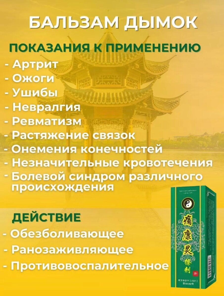 Бальзам дымок/таблетки Суставит